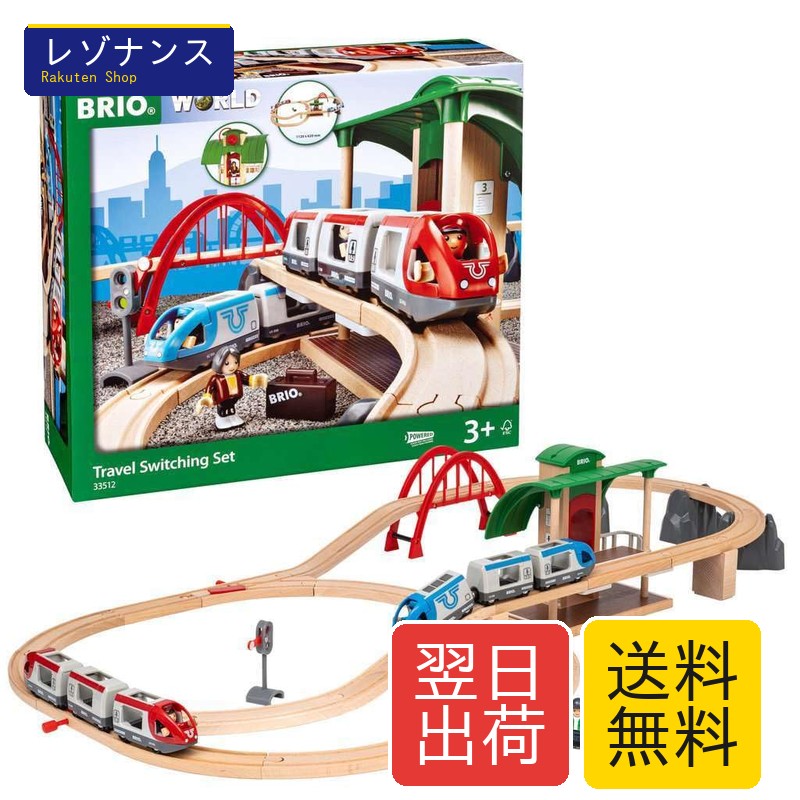 Plarail - BRIO (ブリオ) トラベルレールセット [全42ピース] 33512 対象年齢 3歳~ 【おもちゃ 玩具 木製おもちゃ 木製レール レールセット プレゼント（誕生日/クリスマス）】