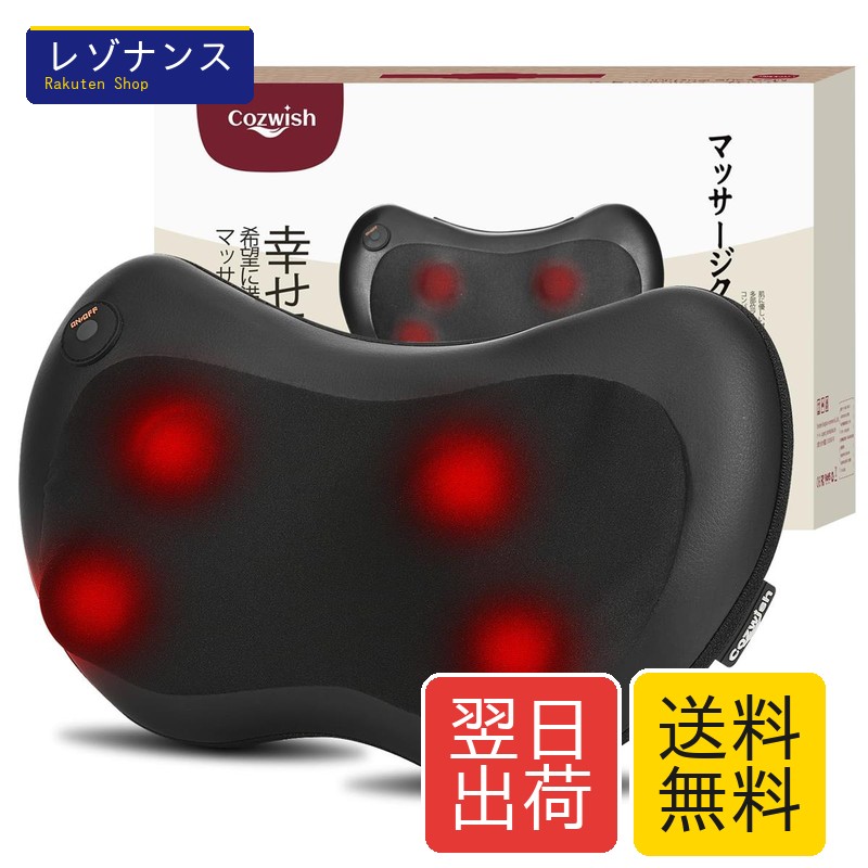 乐天商城 - マッサージクッション 首用 ヒーター機能 赤外線温熱 4もみ玉 軽量 1.3kg ブラック cozwish