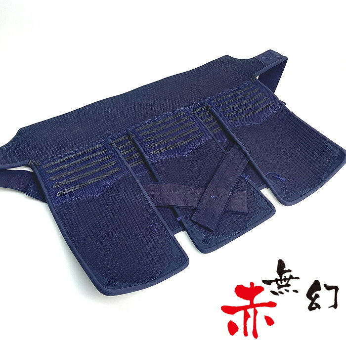 赤無幻 剣道具 剣道防具 単品 垂 織刺 刺繍ネーム付 柔らかい 即 実戦 赤 無限 無幻 AKA MUGEN 試合用 練習用 むげん 中学生 高校生 大学生 ...