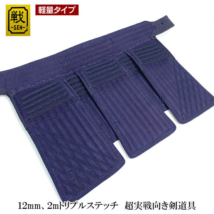 【垂】総織刺仕立　五段飾　ヘリ（上段）人口紺革　前帯カーブ仕様 ネーム刺繍サービス 刺繍糸の色確認 サイズの測り方 面単品 甲手単品 垂単品 胴単品 お得な一式セットはコチラ