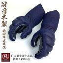 冠 日本製 剣道 防具 甲手 単品 総紺革 実戦型 受注生産 8mm ミシン 刺 紺革 乳革 藍染紐付 刺繍ネーム付 国産 8ミリ ミシン刺 最高級 剣道防具 ...