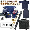 大人用 剣道 フルセット 剣道防具 防具袋 竹刀袋 竹刀 2本 大人用新デザイン 中学生 高校生 大人用 警察学校 剣道具 セットだから安い 全部セット ネーム...