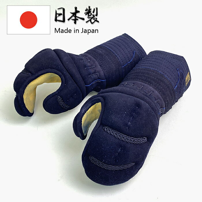 【 NEW 】 日本製 甲手 総紺革 剣道具 剣道 防具 小手 手の内 茶革 国産 ダルマ 安信商会 刺繍ネーム付 Sサイズ Mサイズ Lサイズ LLサイズ 達...
