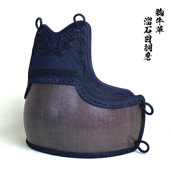 剣道具 剣道防具 単品 胴 胸牛革 溜石目胴 磨き 胸本雲 50本型強化樹脂 三本足 堅紐付 エンボ 削り 革胸 牛革 紺革 牛紺 防具 武具 剣道 胴台 黒 ...