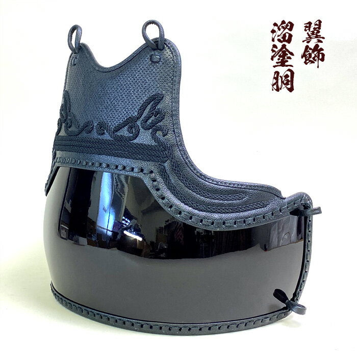 剣道具 剣道防具 単品 胴 翼飾 胸 溜塗 胴 50本型強化樹脂 二本足 堅紐付 防具 武具 剣道 胴台 樹脂胴 人気 大人用 高校生 大学生 社会人 Lサイズ...