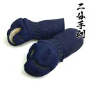 手刺 二分刺 小手 武州 紺反 # 8000 剣道具 剣道防具 単品 甲手 2.0分手刺 紺鹿革 ナマコ付き 刺繍ネーム付 Mサイズ Lサイズ 国産 日本製