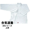 【上着のみ】上衣 AN 九桜 合気道着 晒刺子織 道着 合気道 初心者用 から 有段者用 白 晒 ホワイト 人気 定番 刺子 生地 九櫻 kuzakura 正規...