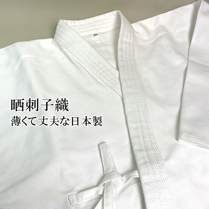 【上着のみ】上衣 AN 九桜 合気道着 晒刺子...の紹介画像2