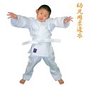 九櫻 柔道着 JJO 幼児用 上着 ズボン 白帯 セット 適応身長85cm以下〜115cm 九桜 kuzakura 柔道 白 正規品 子供用 ちびっこ 定番 j...