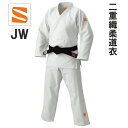 九櫻 柔道着 JW 二重織 柔道衣 上着 ズボン 白別売 練習用 小学生 中学生 高校生 警察学校 向け 九桜 kuzakura 柔道 白 正規品 男子 女子 ...