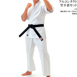 1号セット R8N 身長140〜150cm 帯別売 フルコンタクト空手着 九桜