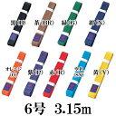 九櫻 色帯 JC 6号 3.15m 茶 緑 紫 黄 空色 オレンジ 紺 赤 黒 九桜 kuzakura カラー 色 正規品