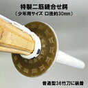 剣道 特製二筋縫合革鍔 直径9cm鍔 子供用サイズ 口径3mm 子供用 革鍔 プレゼント 鍔 革製品 縫い鍔 つば あみつば