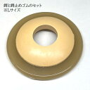 剣道 プラスチック鍔 鍔止めセット 一般用 Lサイズ 茶色