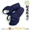 松勘 閃 甲手 PREMIUMモデル 剣道 小手 8mm刺 グノ目 プレミアム モデル ひらめき 東レ ウルトラスエード 織刺 鹿毛入り LLサイズ Lサイズ ...