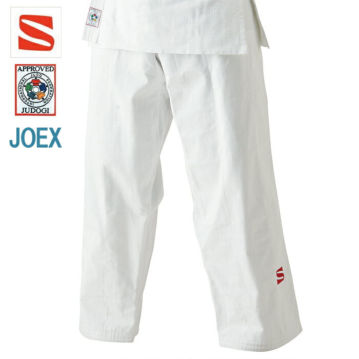ランキング1位受賞！ 【ズボン 単品】 九櫻 柔道着 JOEX 国際 規格 IJFモデル 全日本 柔道連盟 新規格 基準品 上衣 ズボン 男女兼用 赤枠 中学生 高校生 大人用 九桜 kuzakura 柔道 白 正規品 男子 女子 選手 定番 マーク付き 試合用柔道着 judo