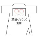 柔道ゼッケン 刺繍 【納期2週間程度】