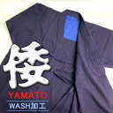 【 人気商品 】 倭 YAMATO 正藍染 軽量 一重 織刺 剣道着 軽い ウォッシュ加工 背継 夏 向き 綿道着 子供用 中学生用 高校生用 大人用 刺子 剣...