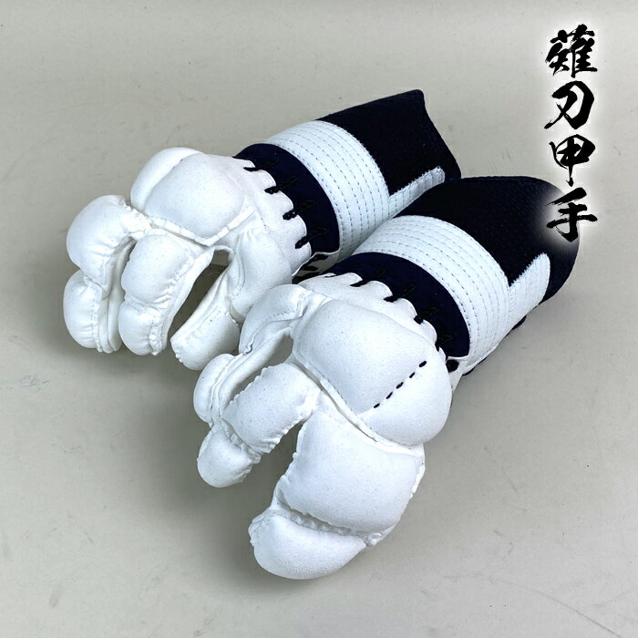 薙刀 防具 甲手 布団6mmミシン刺 刺繍ネーム付 なぎなた 小手 コテ 薙刀小手 naginata 子供用 大人用 中学生用 高校生用 大学生用 女子用 女子...