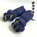 薙刀 防具 甲手 頭紺 手の内茶鹿革 布団4mmミシン刺 刺繍ネーム付 なぎなた 小手 コテ 薙刀小手 naginata 子供用 大人用 中学生用 高校生用 大...