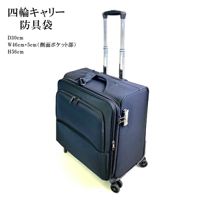 剣道 防具袋 道具袋 らくらく四輪 全方向 キャリー FA-2C 4輪 キャリータイプ 遠征 移動 らく 大人用サイス 防具 入れ 黒 キャスター 旅行鞄 人気...