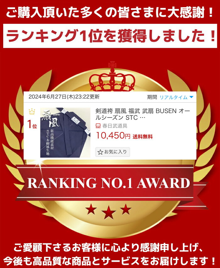 剣道袴 扇風 福武 武扇 BUSEN オールシーズン STC 木綿風 ポリエステル 100％ 子供...