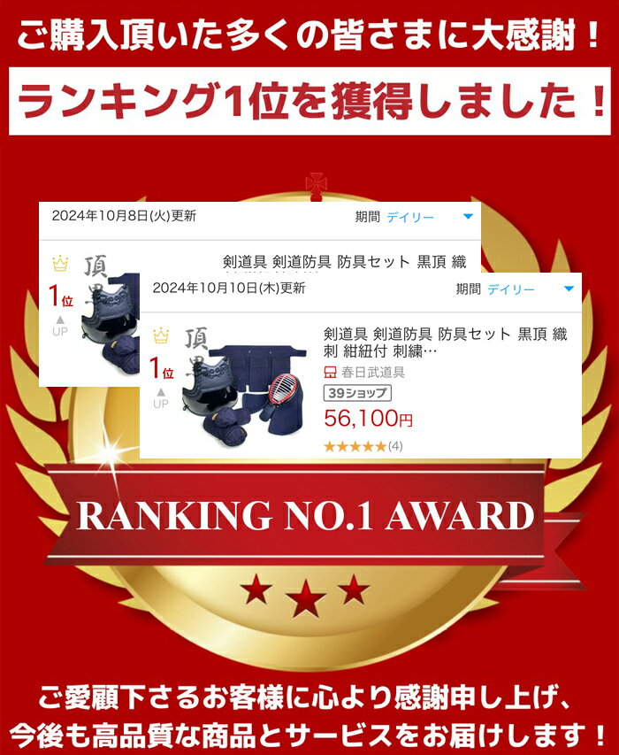 【 特価販売中！】 剣道具 剣道防具 防具セット 黒頂 織刺 紺紐付 刺繍ネーム付 剣...