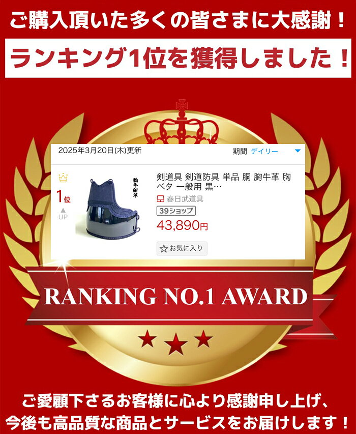 春日武道具の剣道具 剣道防具 単品 胴 胸牛革 胸 ベタ 一般用 黒胴 50本型強化樹脂 三本足 堅紐付 革胸 牛革 紺革 牛紺 防具 武具 剣道 胴台 黒 樹脂胴 人気 大人用 高校生 大学生 社会人 Lサイズ｜アングル2