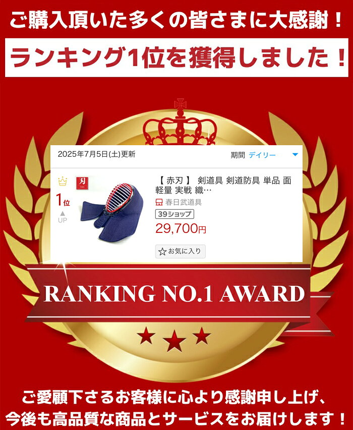 【 赤刃 】 剣道具 剣道防具 単品 面 軽量 実戦 織刺 7mm 4mm 織刺 紐付 刺繍ネー...