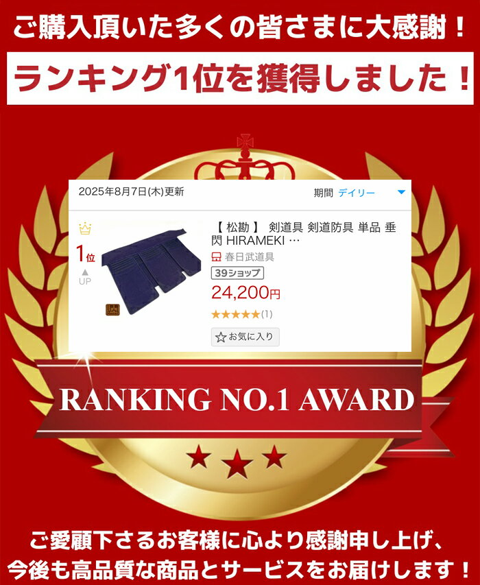 【 松勘 】 剣道具 剣道防具 単品 垂 閃 HIRAMEKI 腹帯8mm刺 大垂4mm刺 織刺 刺繍ネーム付 Mサイズ Lサイズ 大人用 高校生用 中学生用 閃 試合向け ひらめき 閃シリーズ 2