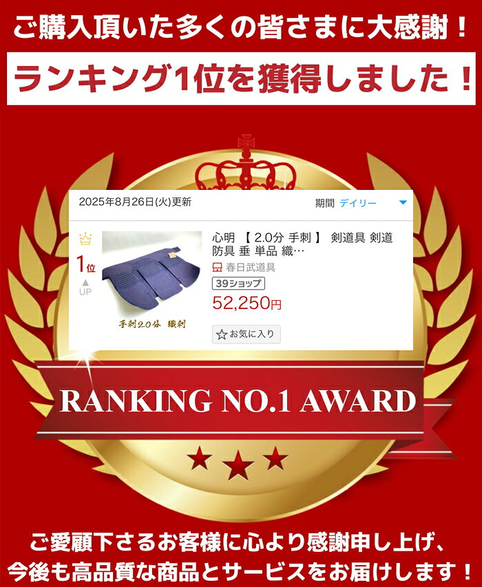 心明 【 2.0分 手刺 】 剣道具 剣道防具 垂 単品 織刺 2.0 手刺し 堅紐付 刺繍ネー...