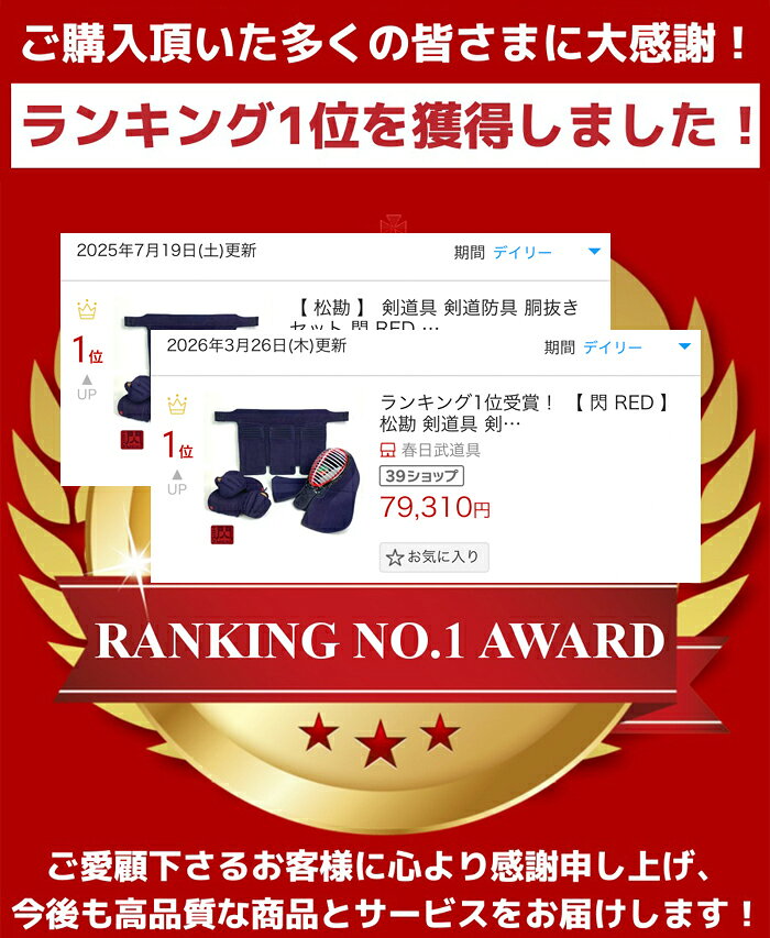 【 閃 RED 】 松勘 剣道具 剣道防具 胴抜き セット 閃 RED HIRAMEKI 8mm グノ目刺 ...