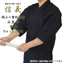 剣道着 信義 SHIM-GI 金印 正藍染道着 特上二重