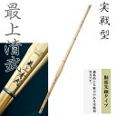 39 実戦型 最上清武 胴張先細タイプ 一般用 竹刀 剣道 男子用(柄26mm) 女子用(柄24.5mm)