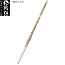 39 戦狼 せんろう 完成品 柄太吟タイプ仕組 桂竹 一般用 竹刀 剣道 柄27mm 男子用のみ