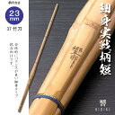 37 細身実戦型 響 柄短タイプ 中学生用 竹刀 剣道 柄23mm