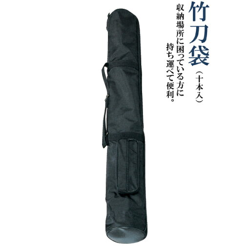 剣道 竹刀袋 ナイロン 竹刀袋 10本入 SRN-28 剣道 竹刀袋 ナイロン 竹刀袋 10本入 SRN-28