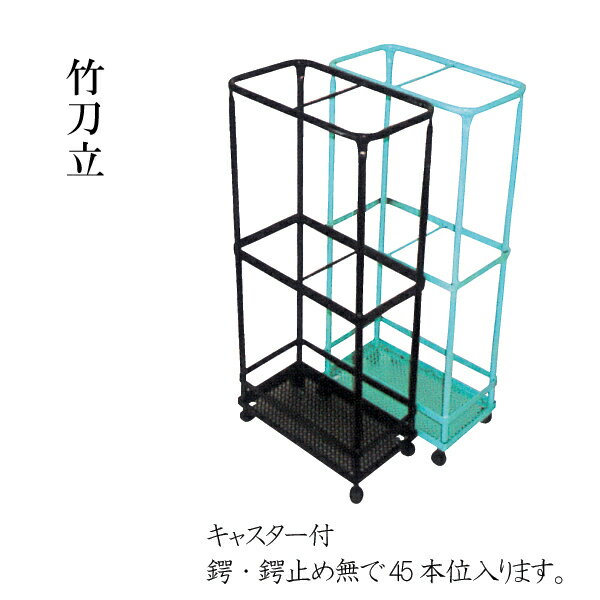 剣道 竹刀台 キャスター付 組立済 50本位入ります。受注生産品