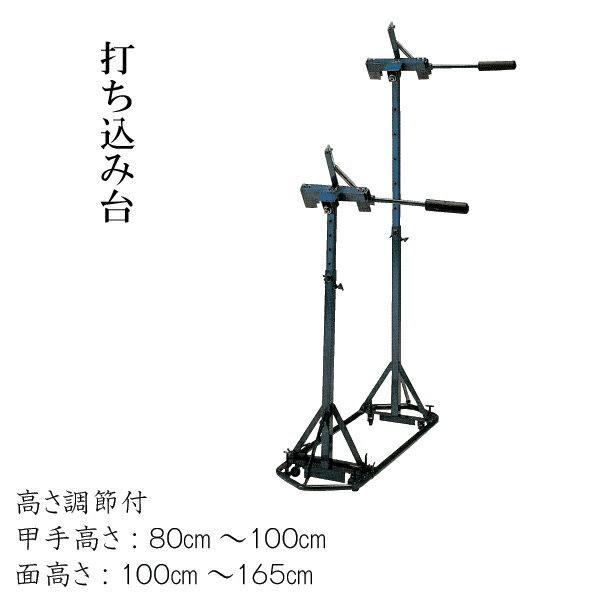 剣道 甲手・面二段打ち 打込台 打ち込み台 高さ調節機能付 受注生産品 代引不可