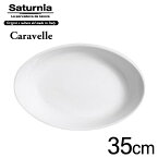 Saturnia Caravelle キャラベルプレート 35 (L-2) ビストロ バル トラットリア サタルニア キャラベル D2311