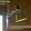 DULTON アルミニウム クリップ ランプ S オリーブドラブ (品番：DS-0630S/OV) ALUMINUM CLIP LAMP S/OLIVE DRAB ダルトン インダストリアル アメリカン ヴィンテージ 男前