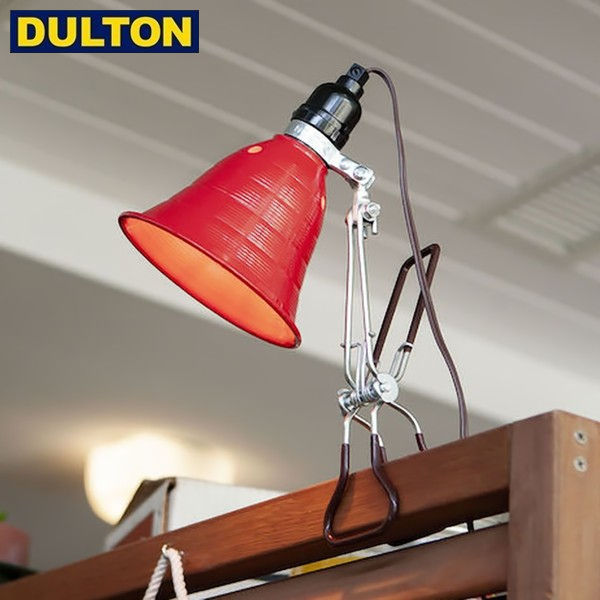 DULTON アルミニウム クリップ ランプ S (品番：DS-0630S/RD) ALUMINUM CLIP LAMP S/RED ダルトン インダストリアル アメリカン ヴィンテージ 男前