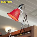 DULTON アルミニウム クリップ ランプ S (品番：DS-0630S/RD) ALUMINUM CLIP LAMP S/RED ダルトン インダストリアル アメリカン ヴィンテージ 男前