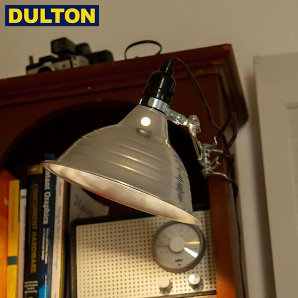 DULTON アルミニウム クリップ ランプ M アルミ (品番：DS-0630M/AL) ALUMINUM CLIP LAMP M/ALUMI ダルトン インダストリアル アメリカン ヴィンテージ 男前