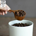 KINTO SLOW COFFEE STYLE コーヒーメジャースプーン 27672 キントー スローコーヒースタイル