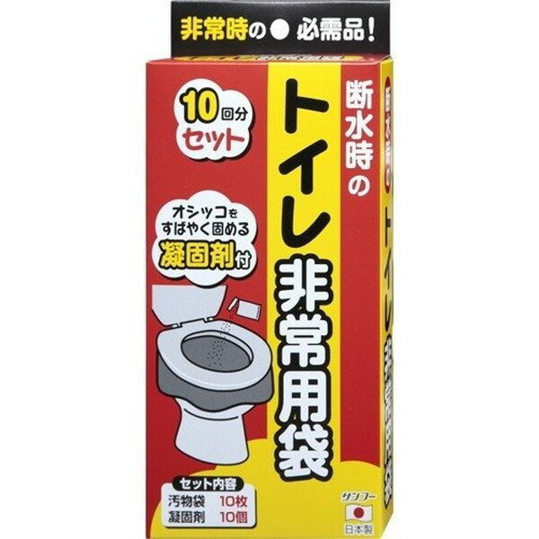 サンコー 防災用 トイレ袋 排泄処理袋 凝固剤付 トイレ非常用袋 10回分 R-40