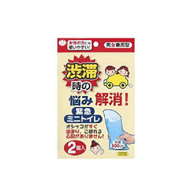 緊急ミニトイレ 2個入 G-94 サンコー