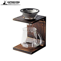 CAPTAIN STAG 珈琲ドリッパーセット 木製スタンドタイプ 約2〜4杯分 UW-3521 キャンプ アウトドア キャプテンスタッグ パール金属