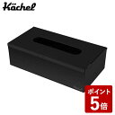 【店内全品ポイント10倍】Kochel ティッシュボックス マットブラック YK-TB001-BK ケース ステンレス 平置き ウォールマウント オーパス ケッヘル