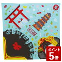 商&nbsp;品&nbsp;詳&nbsp;細 ボトルを2本包むと、東京のシンボルであり、日本を代表する2つのタワーがあらわれる、モダンな風呂敷です。デザインは、京都造形大で教鞭をとるグラフィックデザイナー丸井栄二氏によるもので、包んで変化する風呂敷（ふろしき）特有の面白さが、赤色と水色を対角に切り返すシンプルな構図によって表現されています。男女問わず、年齢も幅広く楽しんで使えるデザインなので東京お土産、さまざまなギフトとしてもお使いいただけます。【商品の仕様】サイズ：約縦70×横70cm材質：綿100％カラー：レッド/ブルー生産国：日本